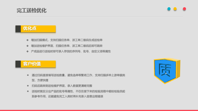 管家婆掌上工厂V20.5.3发版公告