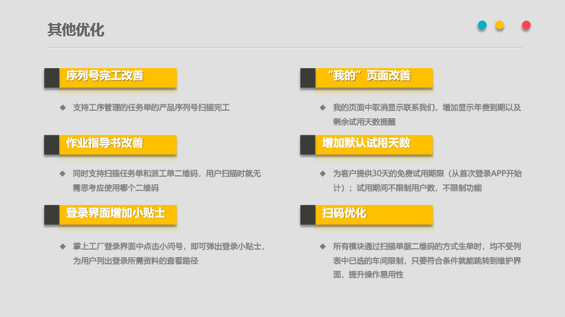 管家婆掌上工厂V20.5.3发版公告