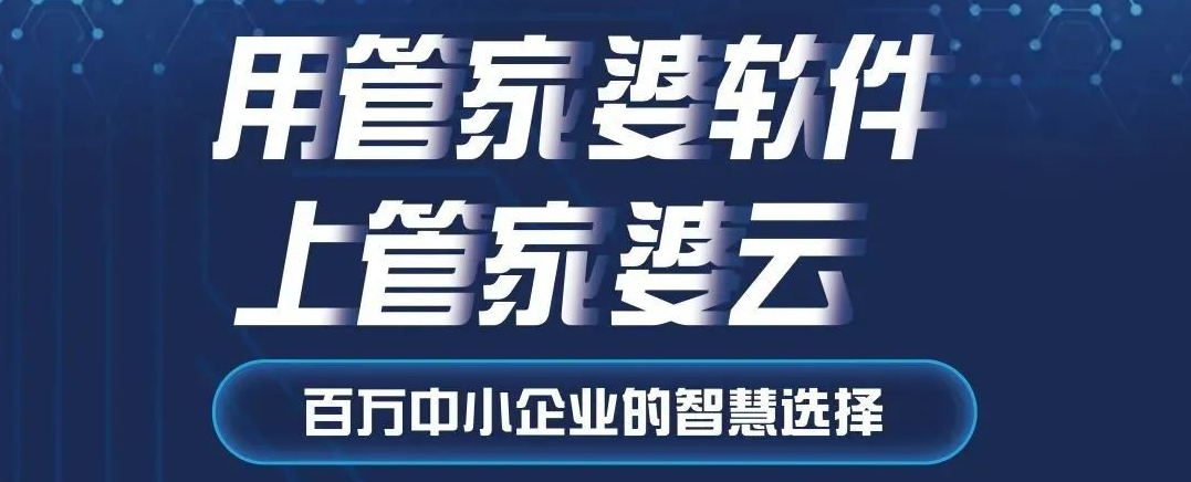管家婆云平台
