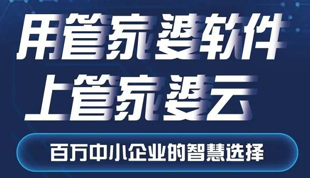 在过去的10年中，云计算采用率迅速上升，公共云的采用持续增长，云计算依靠增加的灵活性和较低的成本，管家婆云平台使它对于大多数公司而言都十分重要。