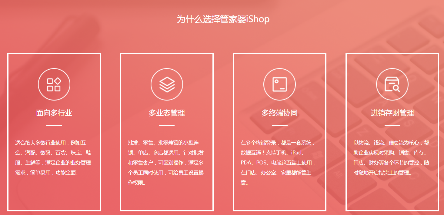 管家婆Ishop移动开单，让业务更简单！