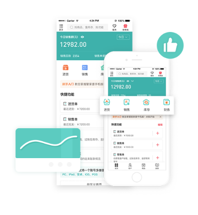 管家婆手机版/管家婆ishop简单易用高性价比