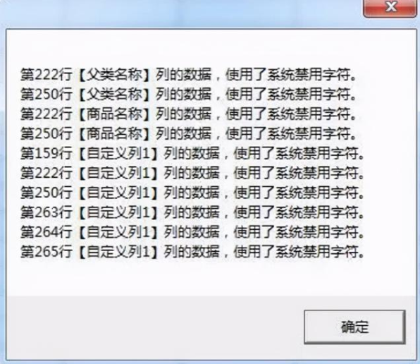 管家婆软件导入信息