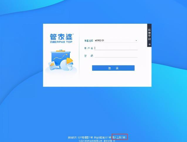 管家婆软件导入信息