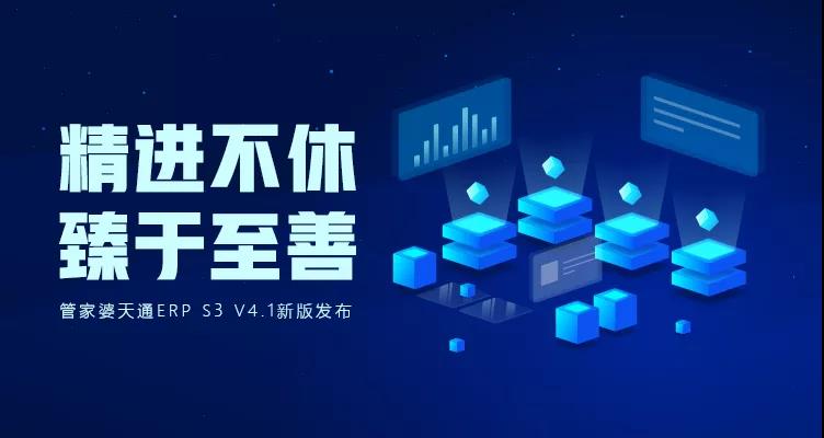 管家婆天通ERP S3 V4.1核心调整：添加操作员允许超过授权用户数，每个业务账套在新增操作员的时候不再受到软狗用户数的控制，可以任意添加操作员。控制激活账套在线并发数，登录、过账控制当前激活账套的并发用户数;