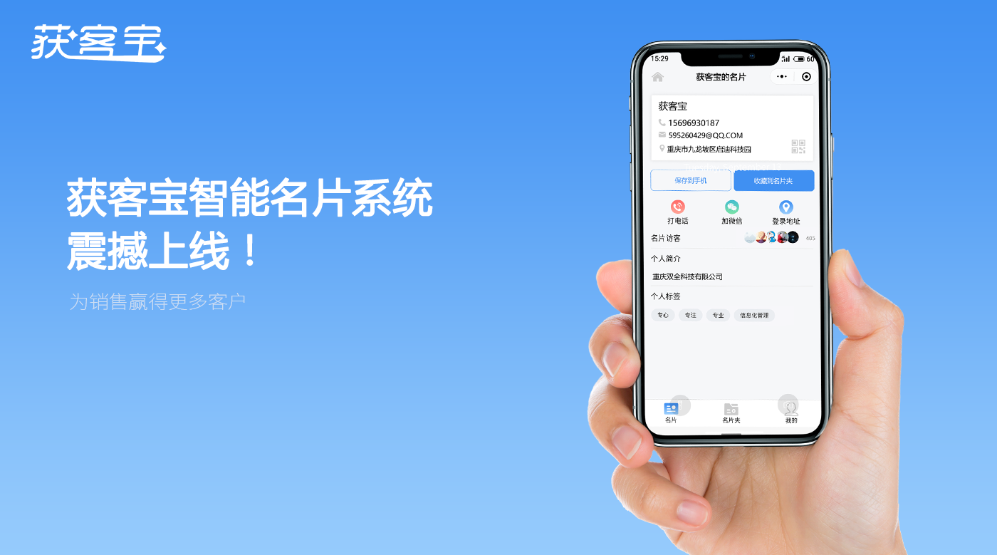 获客宝智能名片