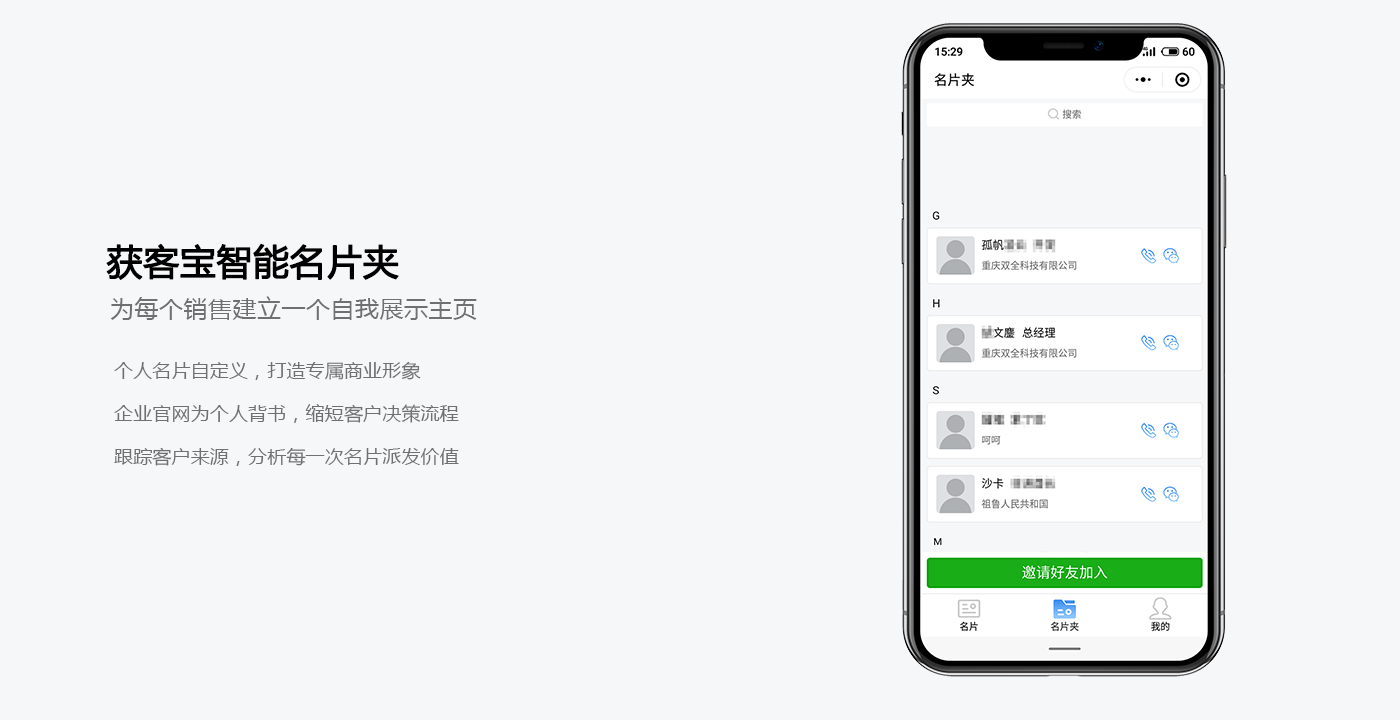 获客宝智能名片