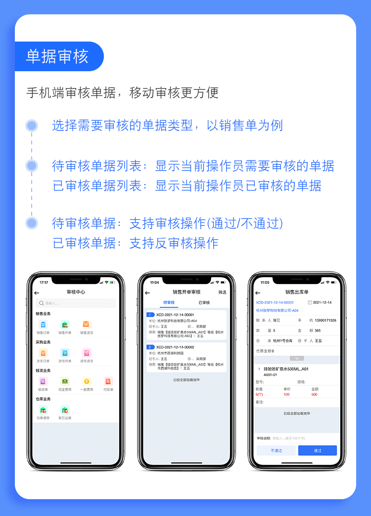 管家婆D9V7.3新新单据审核