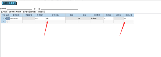 管家婆工贸ERP关于"MRP"的深入解析